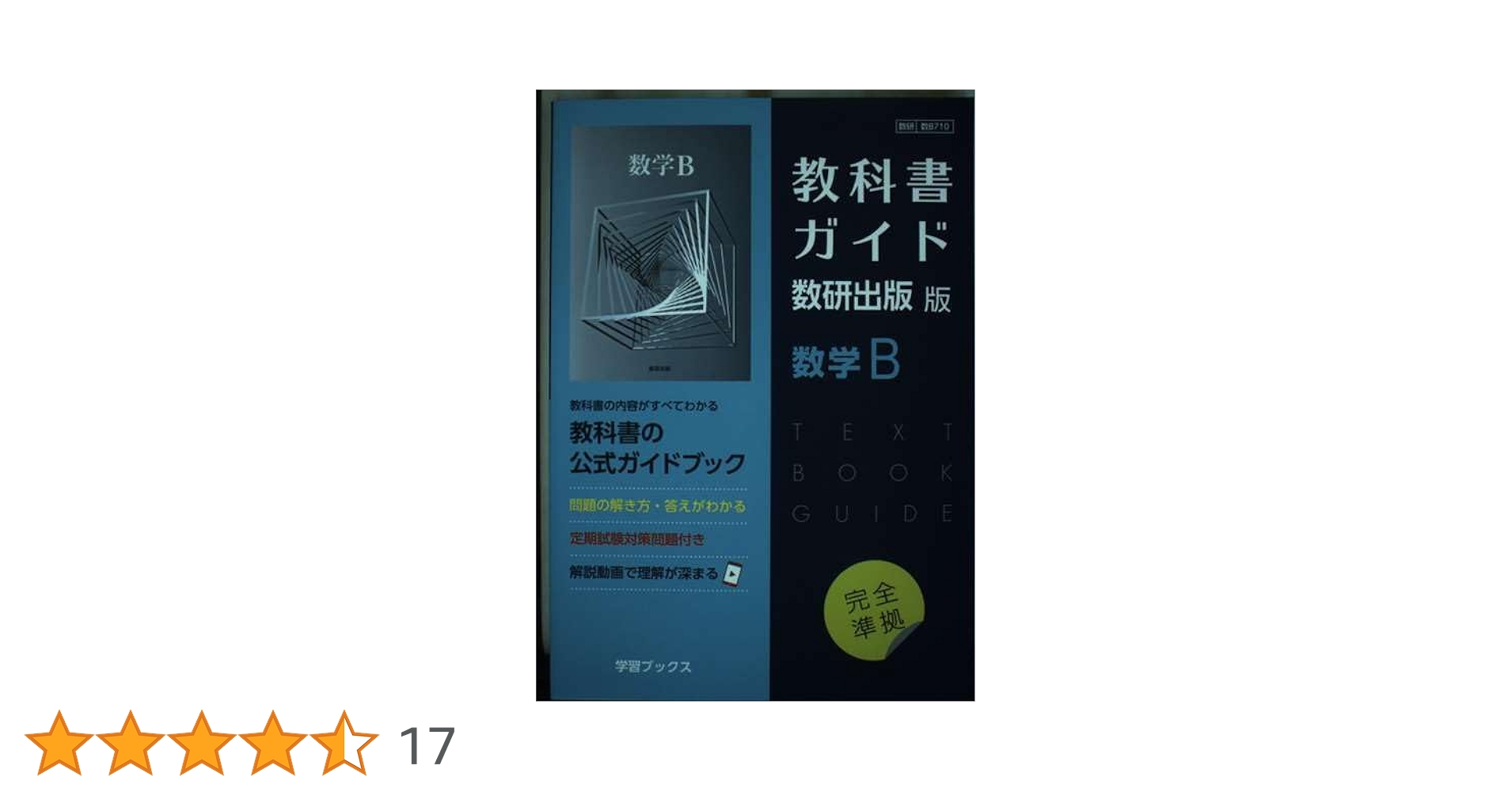 miniLÜK 基本数学教材セット 15冊 数学 標準教材 | 令和8年度用高等学校教科書・シラバス | 東京書籍